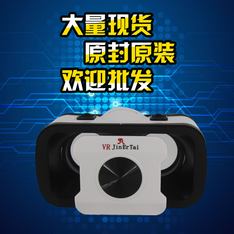 厂家批发vr眼镜 一件代发vr虚拟现实眼镜 金儿泰3d数码vr box