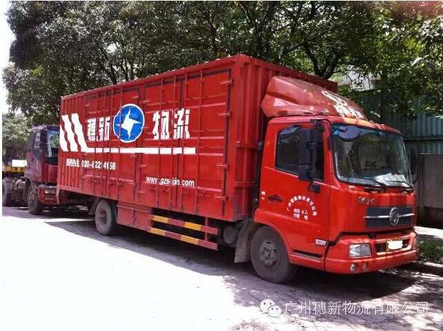 专业货物运输/长途运输——广州穗新物流