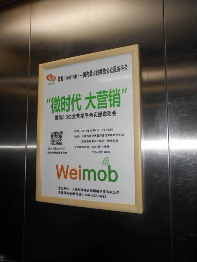 天津楼宇电梯框架海报广告