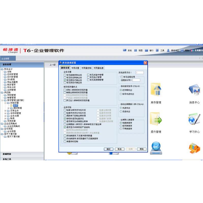 成都用友软件u8帮助成长型企业精细化管理协同管理财务管理