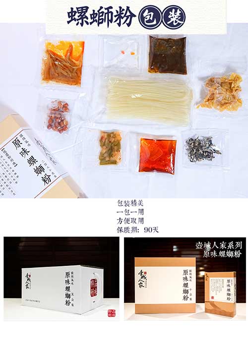 螺蛳粉*品牌,在家里就能吃到正宗的广西柳州壶城人家螺蛳粉