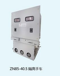 生产及销售ZN85-40.5隔离手车及PT手车