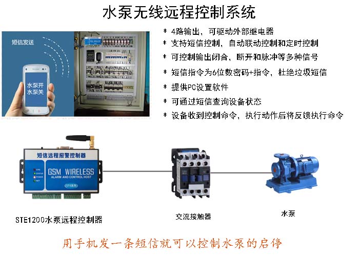 水泵无线远程控制开关