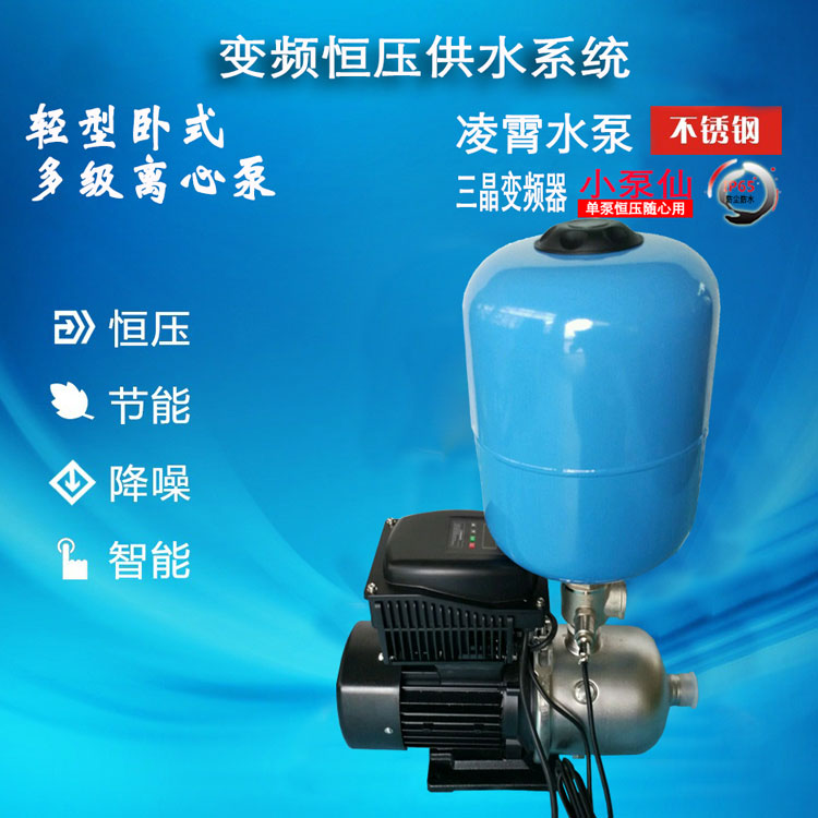 恒压供水泵 凌霄全自动家用变频增压水泵 变频供水管道加压水泵