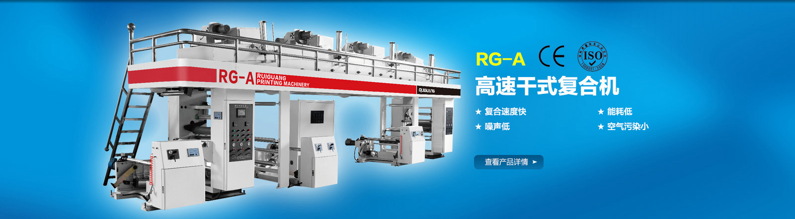 RG-A型高速干式复合机