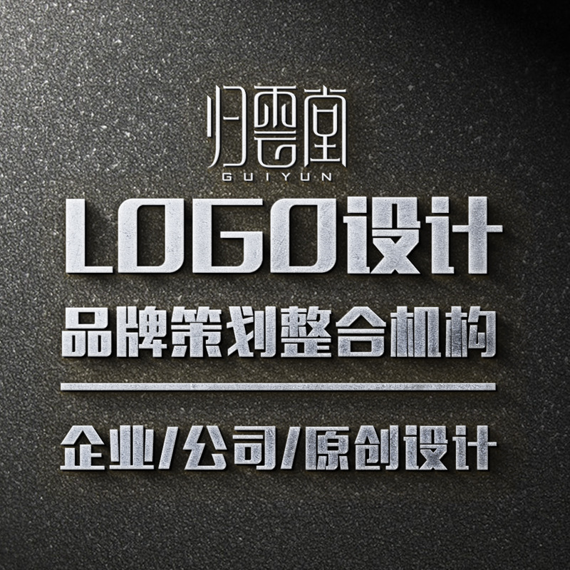 福州logo设计企业 公司原创设计图形标志商标字体VI企业品牌LOGO 归云堂品牌策划