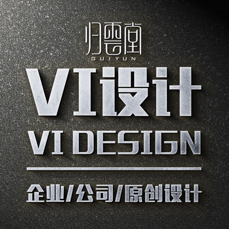 福州VI设计、公司VI、VI基础、VI应用、化妆品VI 企业品牌策划 归云堂品牌策划
