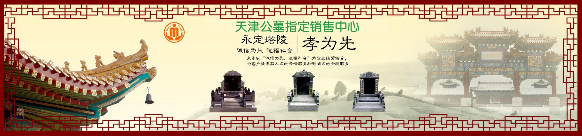 天津德慈塔陵公墓销售热线忠诚合作