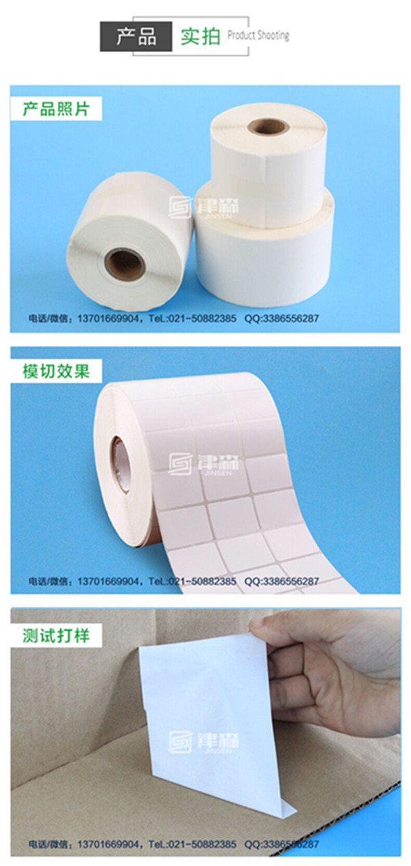 上海津森耐低温标签、耐冷冻标签、耐低温冷冻标签生产厂家、耐低温不干胶标签