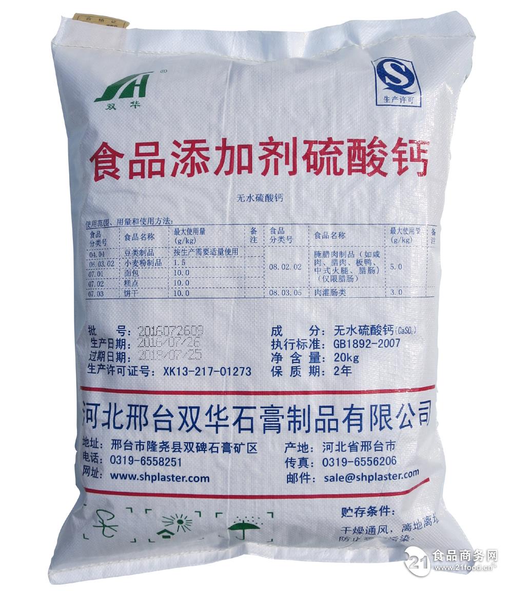 供应食品级豆腐石膏粉