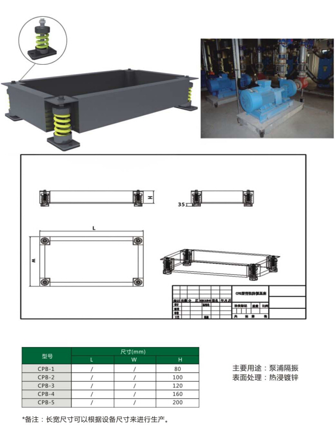 供应cpb型惰性防振基座