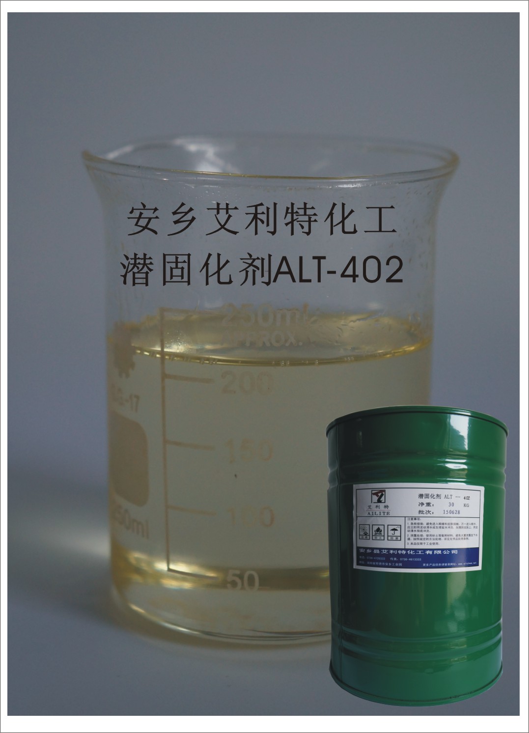 普通型潜固化剂ALT-402