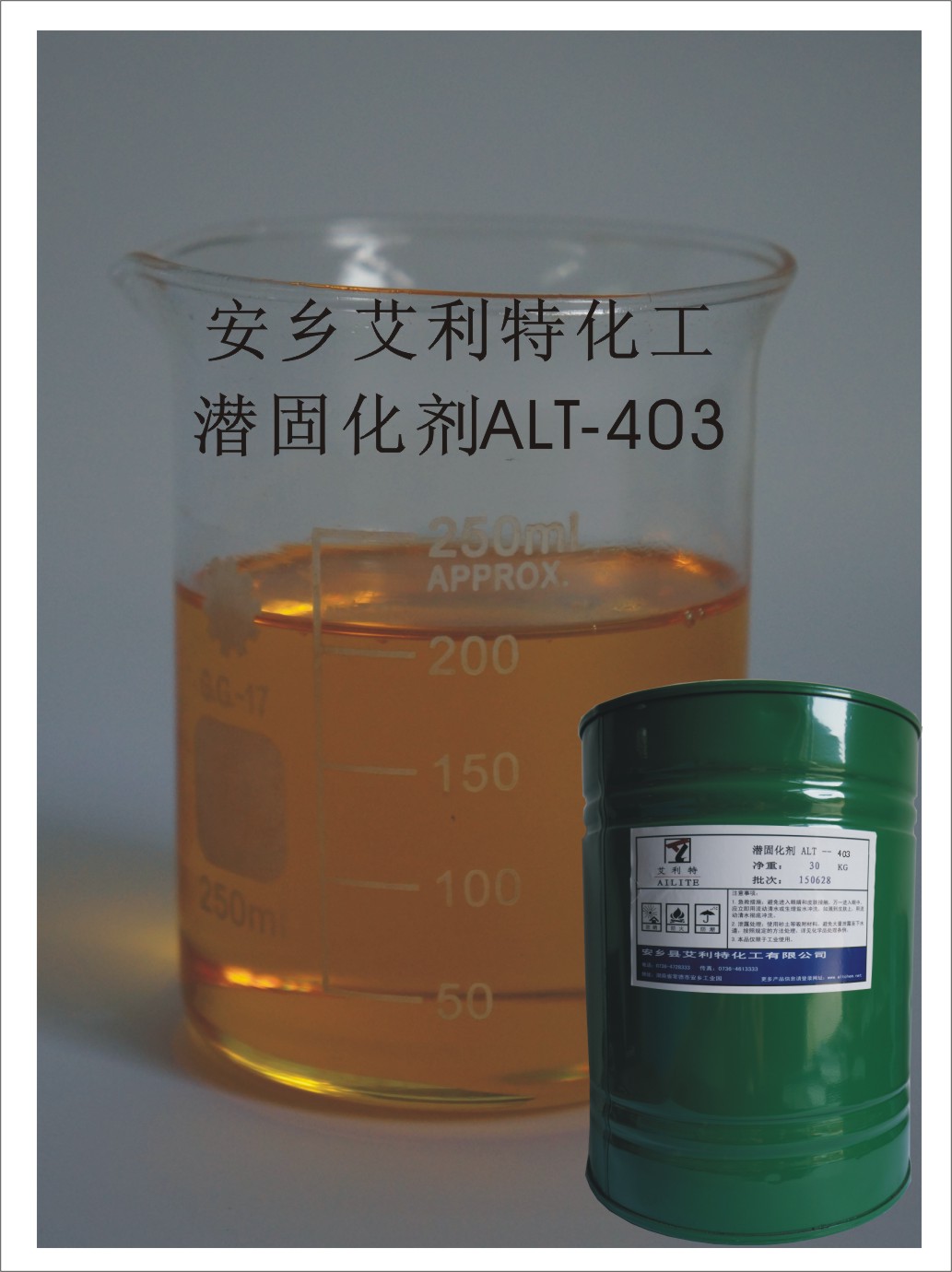 普通型潜固化剂ALT-403