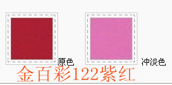 金百彩 高档**颜料红122桃红 122紫红/耐高温颜料