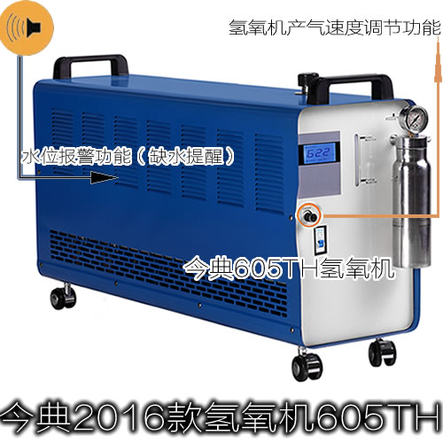 今典水焊机605TH水焊机