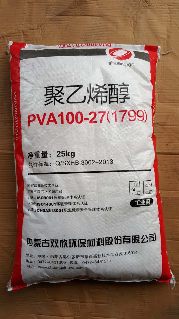 专业代理 pva1799 内蒙古双欣 聚乙烯醇 乳胶添加胶丝 1799粘合剂