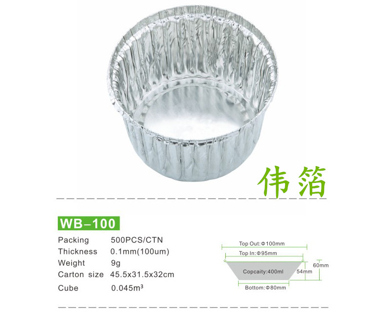 WB-110一次性打包锡纸碗 烤脑花铝箔碗