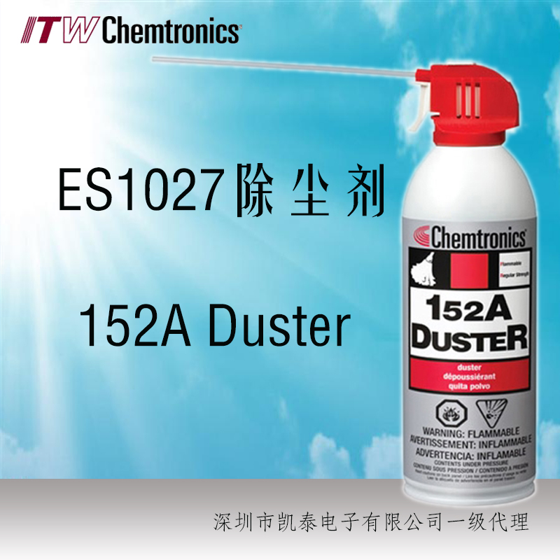 深圳Ultrajet压缩气体除尘剂清洁触点、接点和继电器特大喷力