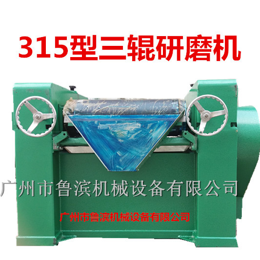 广州鲁滨机械现货供应315型三辊机 三辊研磨机