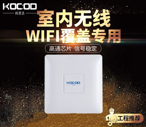KOCOD无线上网微信认证设备厂商