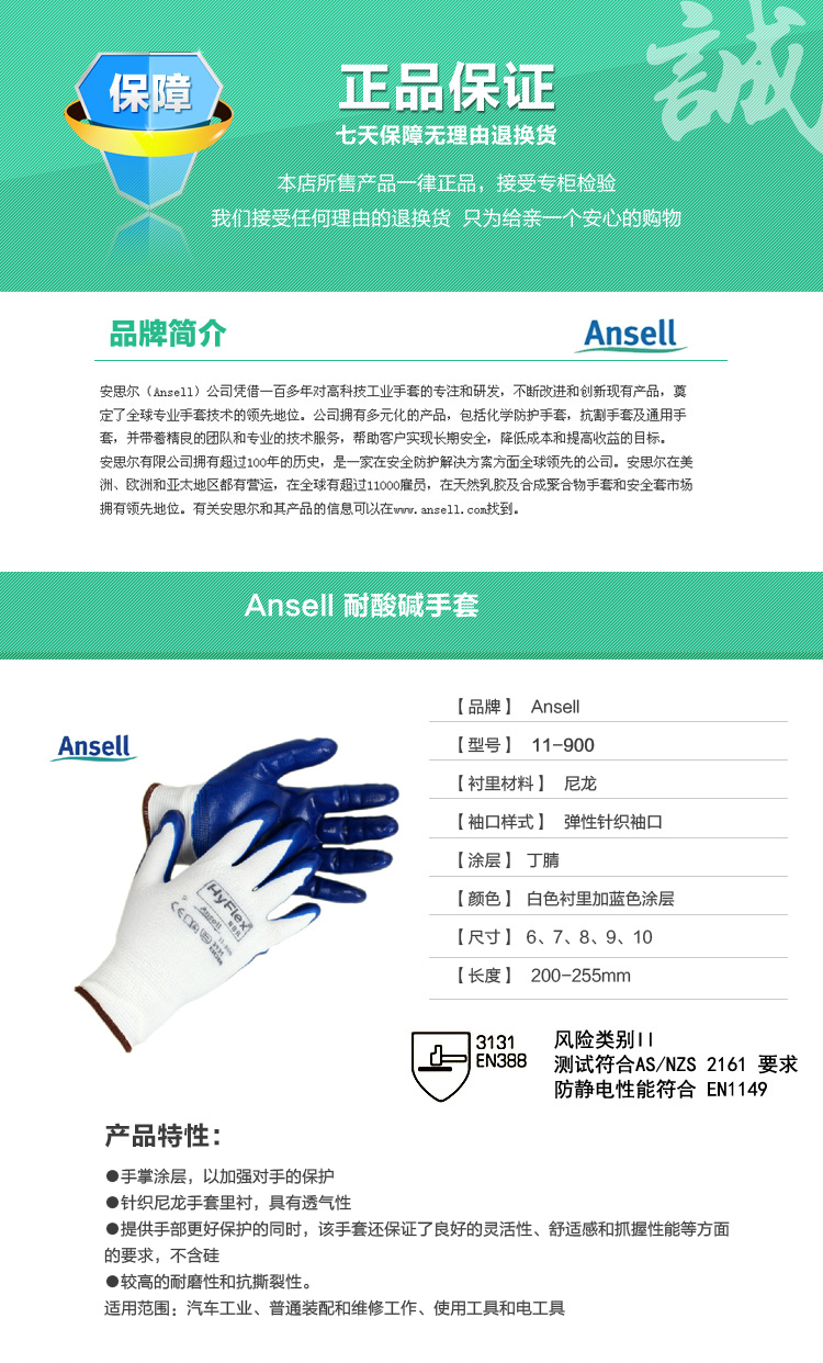 Ansell手套、文京劳保供应防护手套、Ansell手套直供