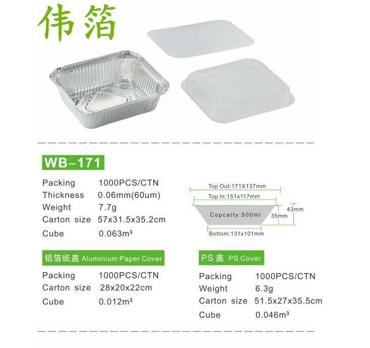 WB-171长方形铝箔餐盒 外卖打包盒