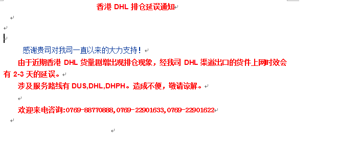 中国香港DHL排仓延误通知
