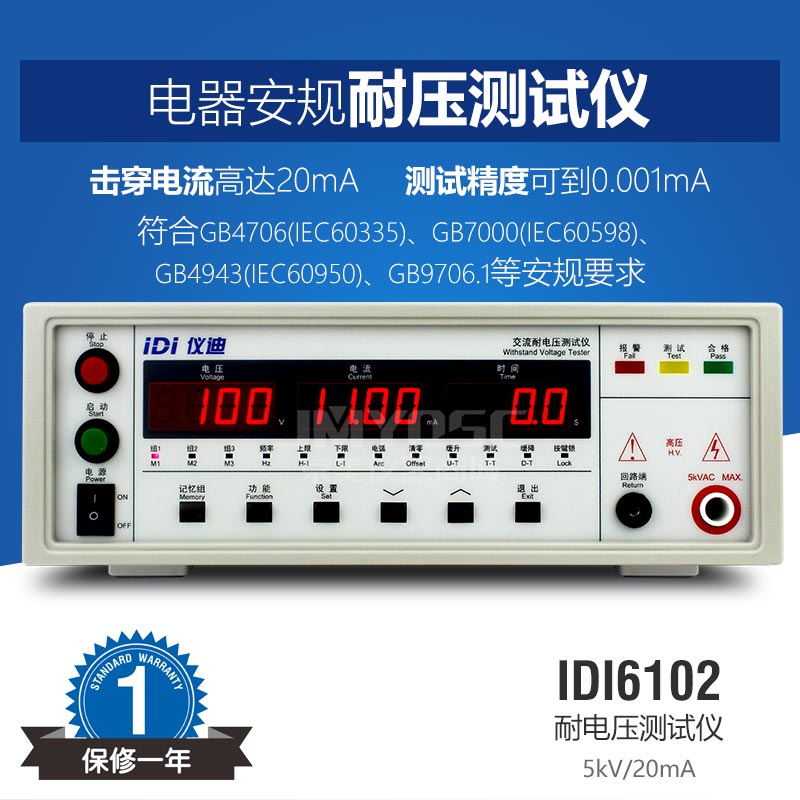 仪迪IDI6102电器安规耐压测试仪5kv耐压仪击穿电流高达20mA耐压表