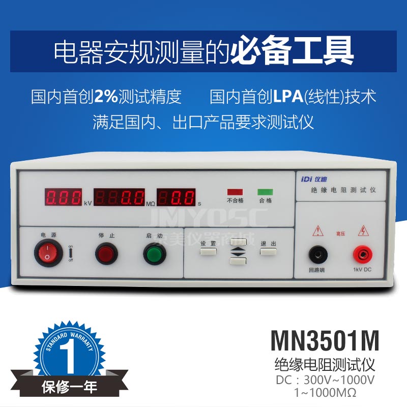 仪迪MN3501M绝缘电阻测试仪数字兆欧表摇表1000v电阻测试仪可订制