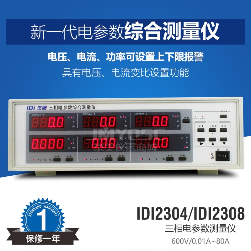 仪迪IDI2304三相电参数测量仪 具有电压电流变比设置 替代MD2043A