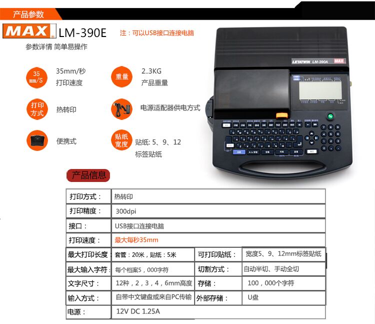 MAX号码管打印机 LM-390A线号机 390A/PC