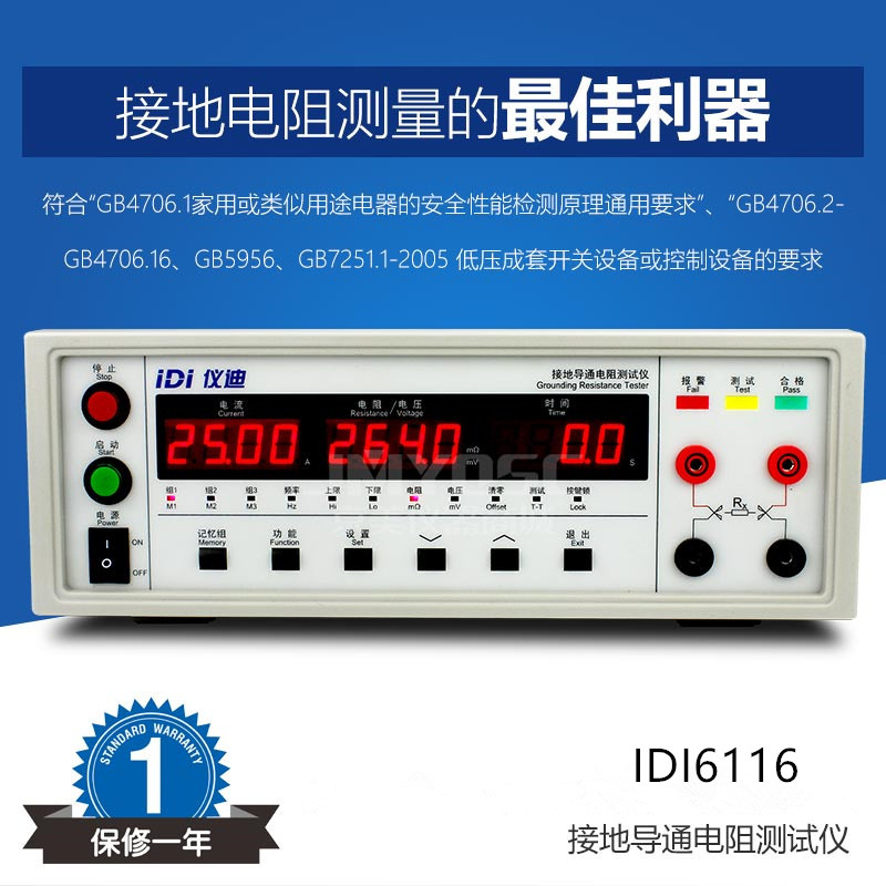 青岛仪迪 IDI IDI6116 接地电阻测试仪 60A 侧阻仪 电阻测试仪