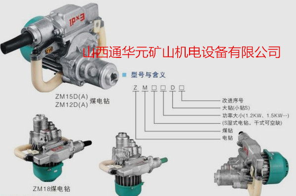 煤矿1.5KW2.2KW手持式煤电钻ZM15型ZM22型127V380V铜芯电机