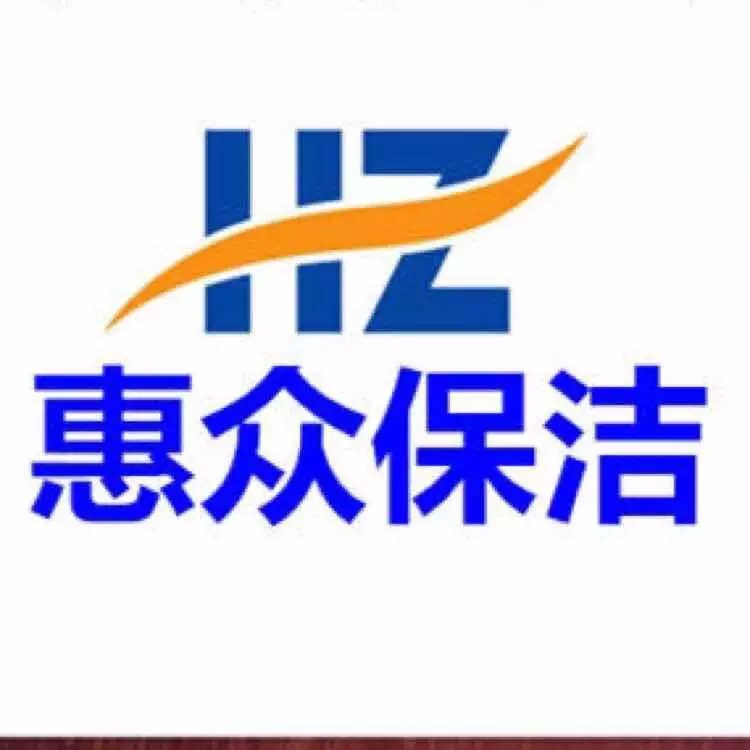 上海虹口保洁公司 虹口保洁公司 虹口区保洁公司