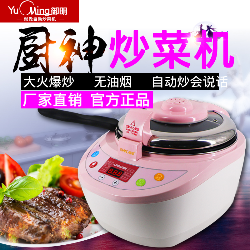 御明炒菜机 一键烹饪化繁为简 自动炒菜 更适合老人小孩家用厨房电器