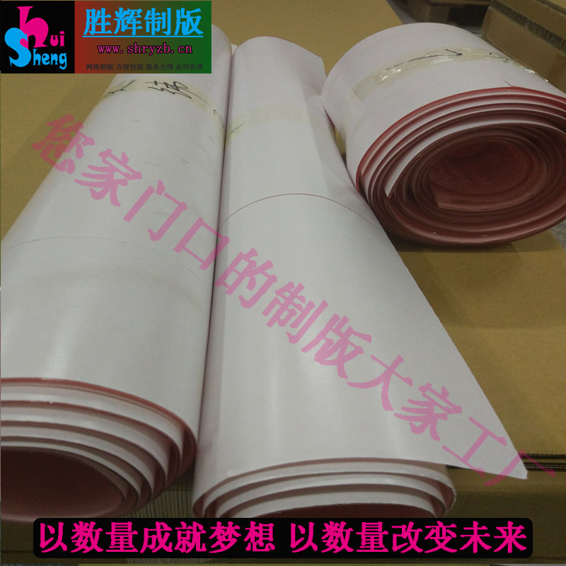 浙江胜辉制版公司直销 印刷厂纸箱树脂版 柔性版 高精度菲林输出