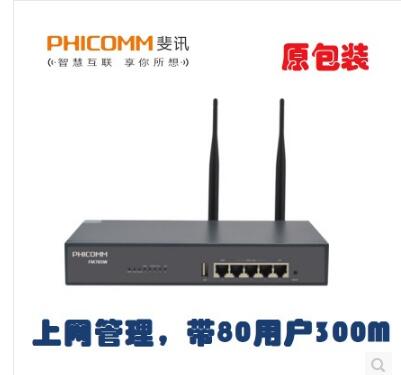 特价海外余料 无线上网行为管理系统300M企业 双天线 稳定wifi 80终端