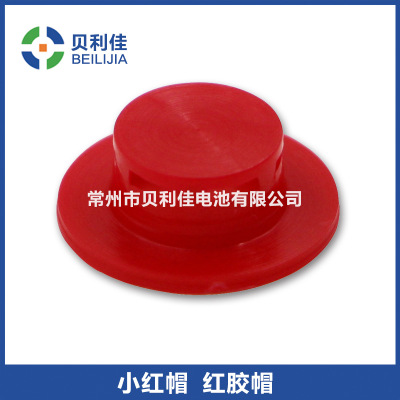厂家直销R6 R03电池配件 1号电池小红帽红胶帽