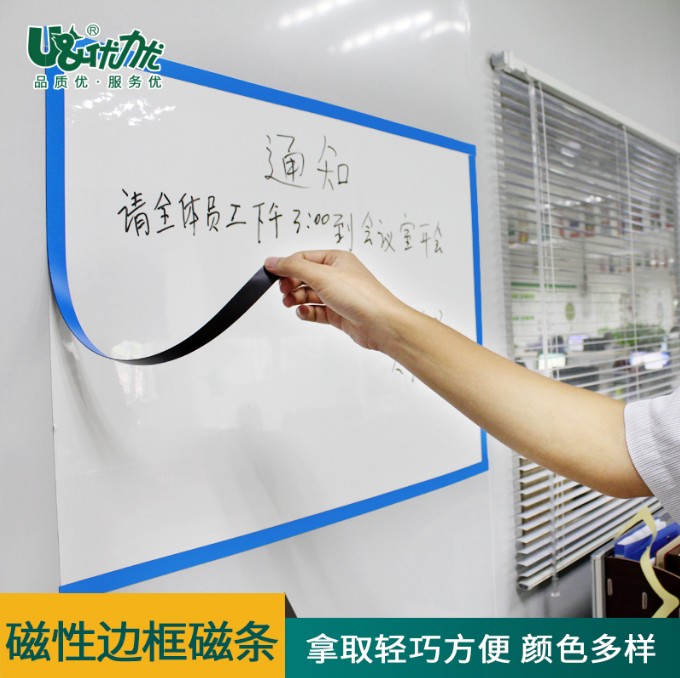 深圳优力优办公白板供应优质厂家批发价格磁性软白板