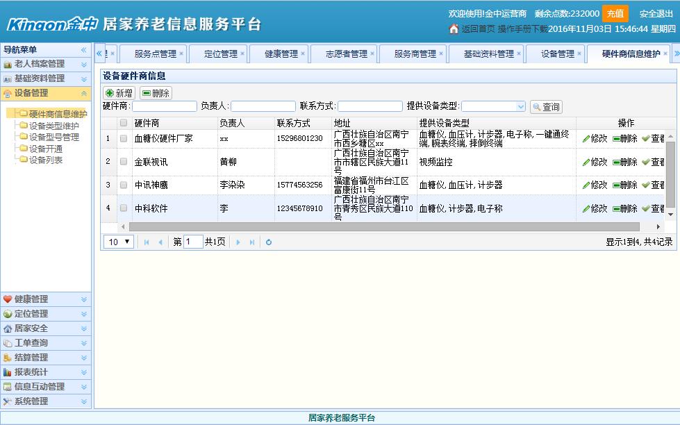广西社会服务信息化软件