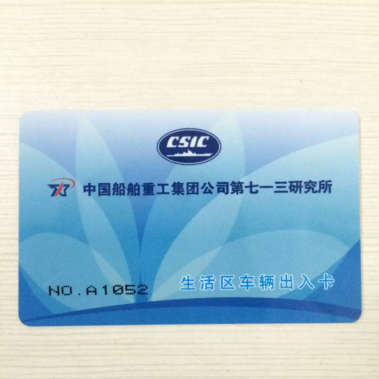 太原IC卡生产商/大同接触式/阳泉非接触式IC卡制