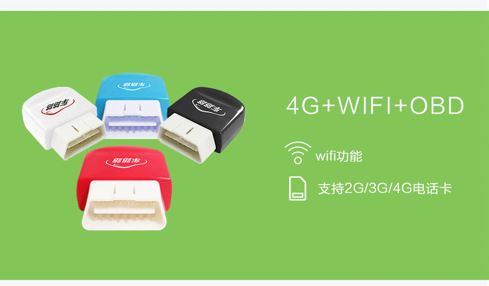 中胜车联网厂商供应OBD智能4G加WIFI 终端设备
