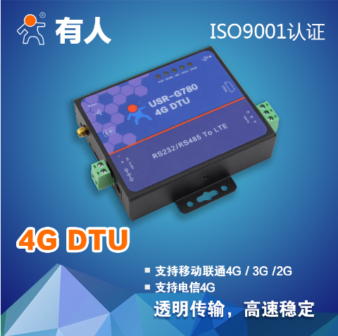 4G DTU 4G数据双向透明传输 串口RS485/232传输设备USR-G780