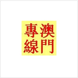 中国澳门快递包派送 广州到中国澳门物流货运 广州中国澳门运输专线