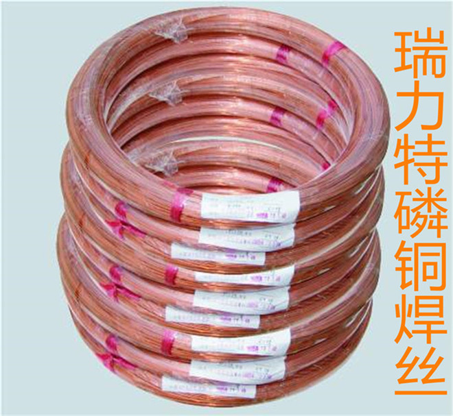 吉林供应瑞力特磷铜细丝，适用于紫铜或黄铜工件