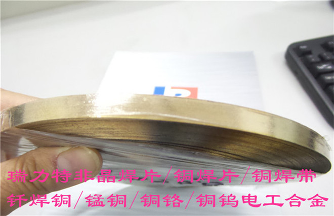 武汉供应瑞力特非晶铜焊片/共晶焊片/应用于大面积钎焊面的工件