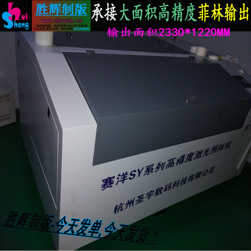 上海胜辉网络制版工厂承接 柔版印刷 纸箱树脂版制版丝印菲林输出
