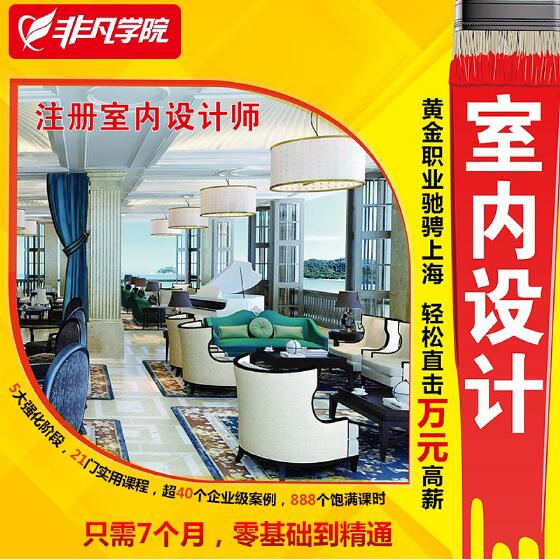 上海室内家装设计培训价格