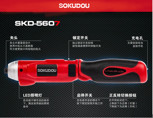 速度SOKUDOU电动螺丝刀SKD-5607