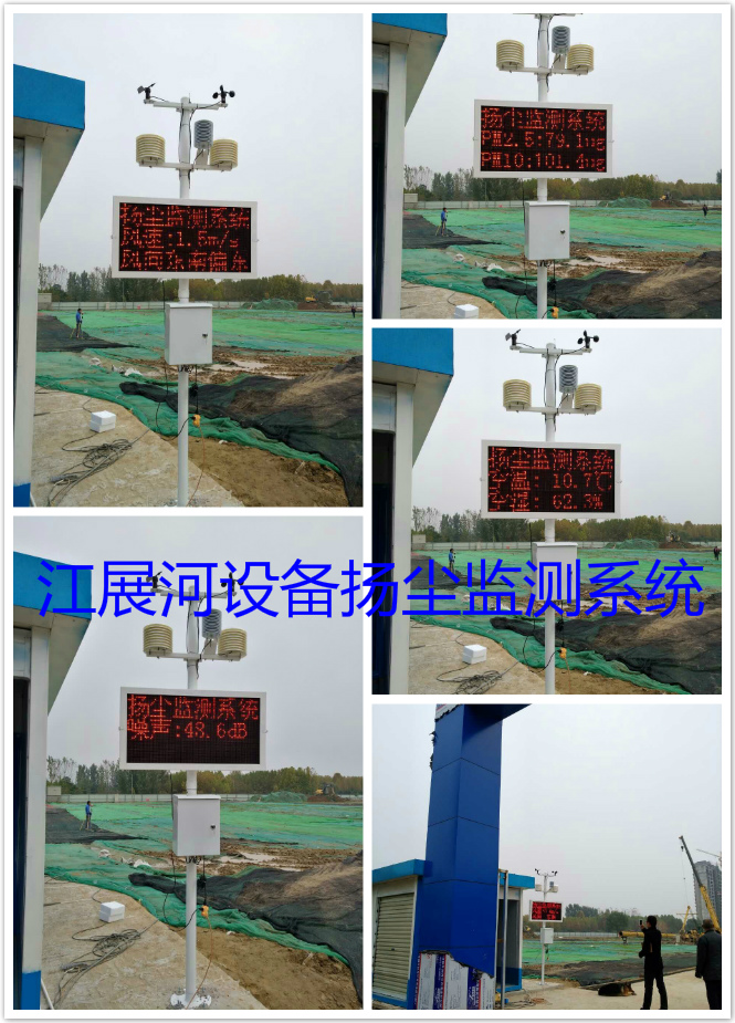 河南江展河设备扬尘监测系统厂家